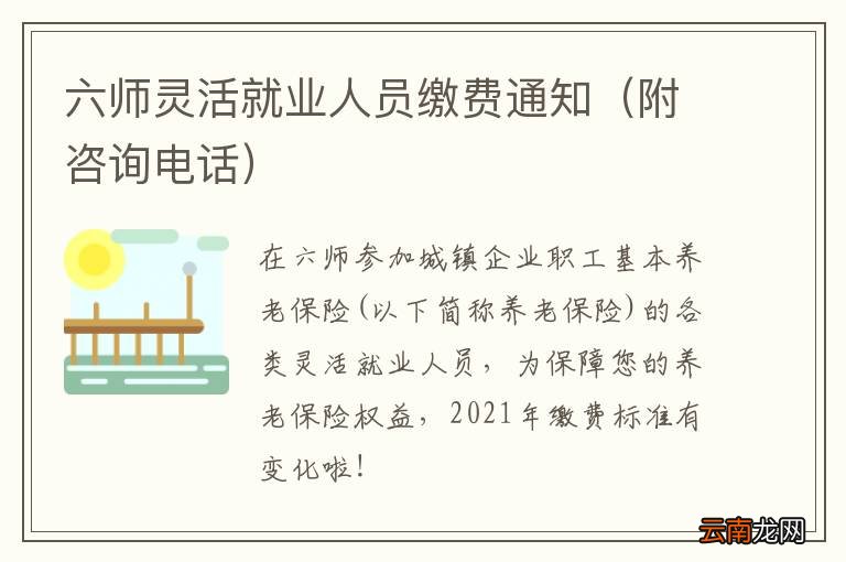 附咨询电话 六师灵活就业人员缴费通知