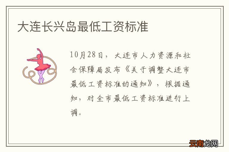 大连长兴岛最低工资标准