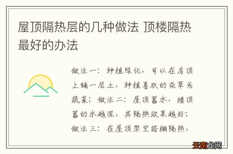 屋顶隔热层的几种做法 顶楼隔热最好的办法