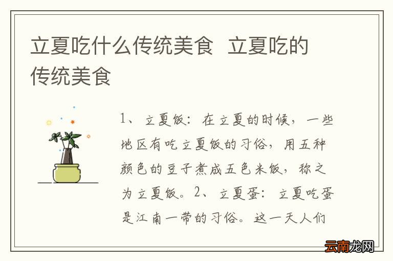 立夏吃什么传统美食立夏吃的传统美食