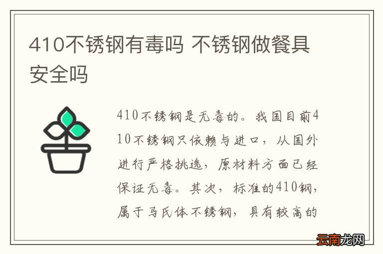 410不锈钢有毒吗 不锈钢做餐具安全吗