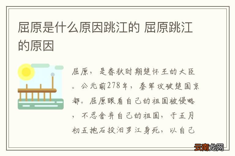 屈原是什么原因跳江的 屈原跳江的原因