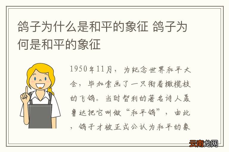 鸽子为什么是和平的象征 鸽子为何是和平的象征