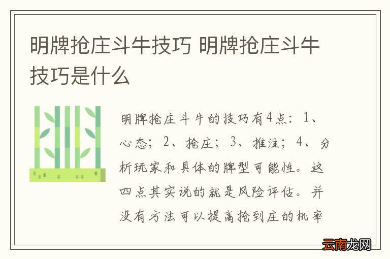 明牌抢庄斗牛技巧 明牌抢庄斗牛技巧是什么