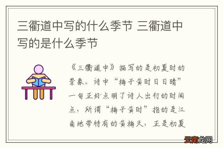 三衢道中写的什么季节 三衢道中写的是什么季节