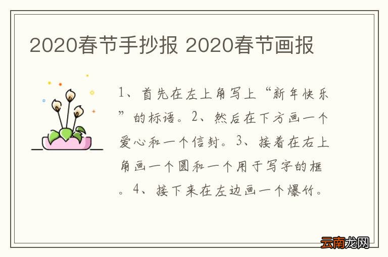 2020春节手抄报 2020春节画报