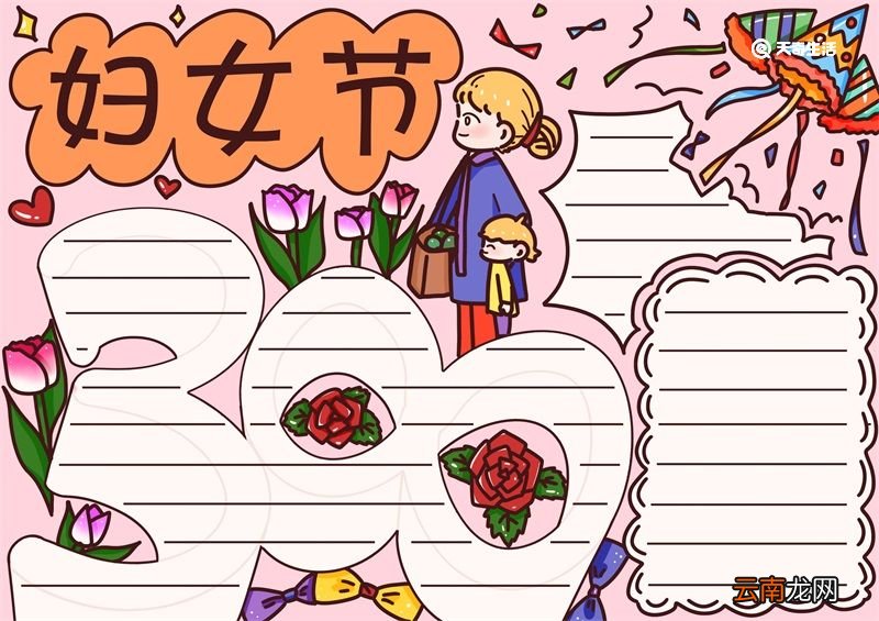 三八节简易手抄报 三八节简易手抄报内容