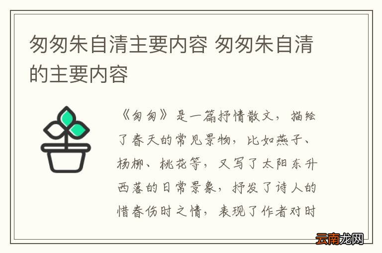 匆匆朱自清主要内容 匆匆朱自清的主要内容