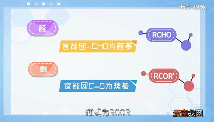 醛和酮的区别 醛和酮有什么不同