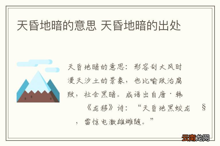 天昏地暗的意思 天昏地暗的出处