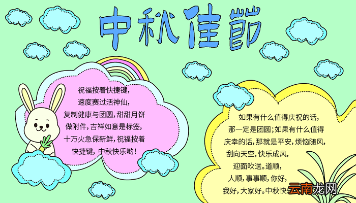 中秋节绘画手抄报 中秋节的手抄报怎么画