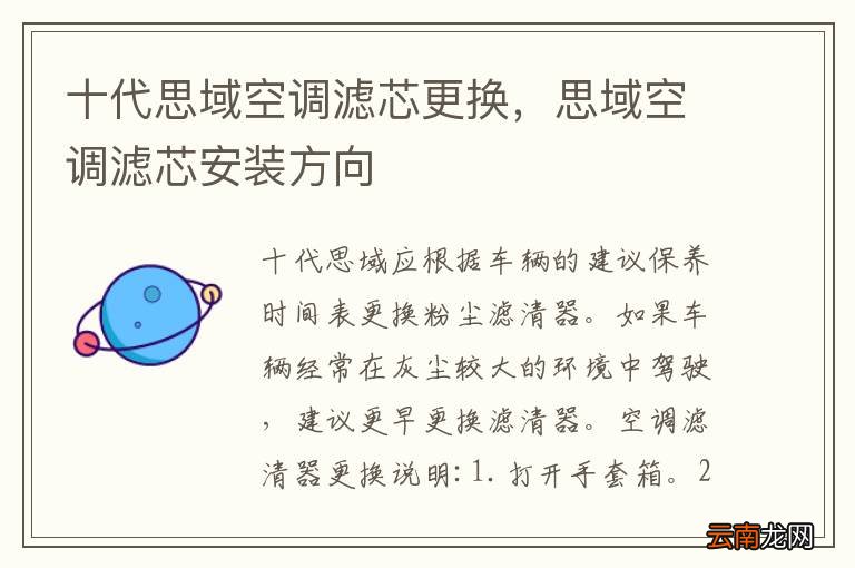 十代思域空调滤芯更换，思域空调滤芯安装方向
