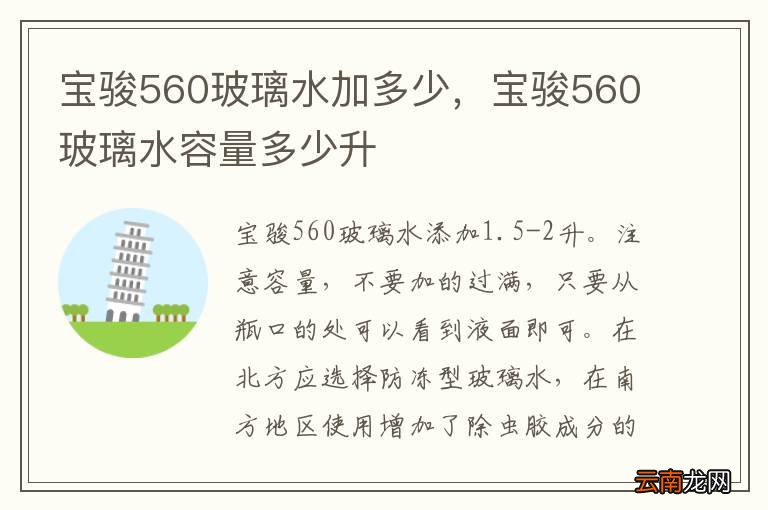 宝骏560玻璃水加多少，宝骏560玻璃水容量多少升