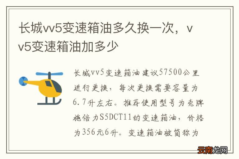 长城vv5变速箱油多久换一次，vv5变速箱油加多少