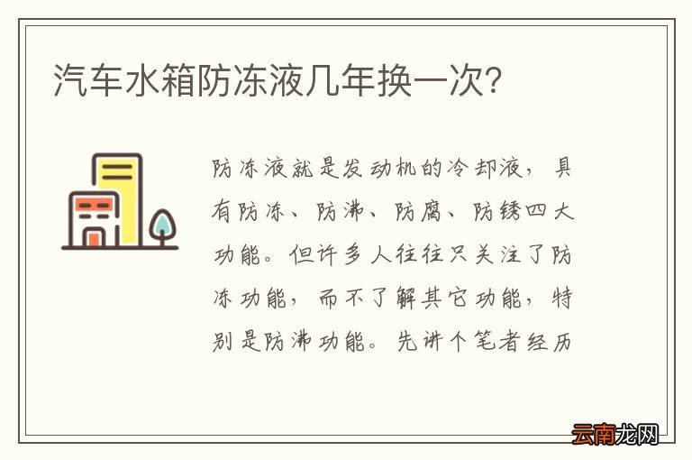 汽车水箱防冻液几年换一次？