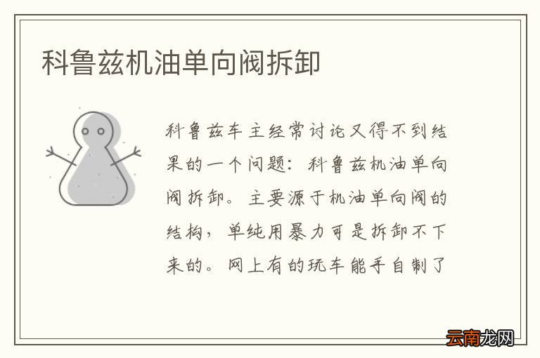 科鲁兹机油单向阀拆卸