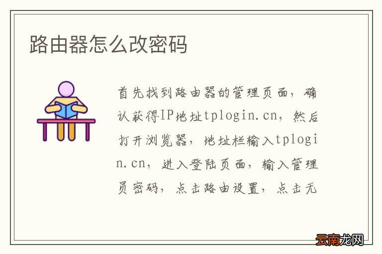 路由器怎么改密码