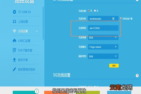 路由器怎么改密码
