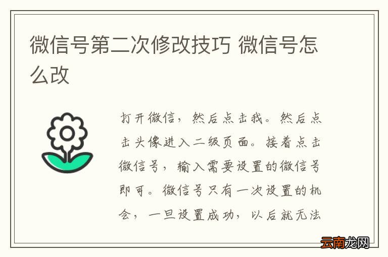 微信号第二次修改技巧 微信号怎么改