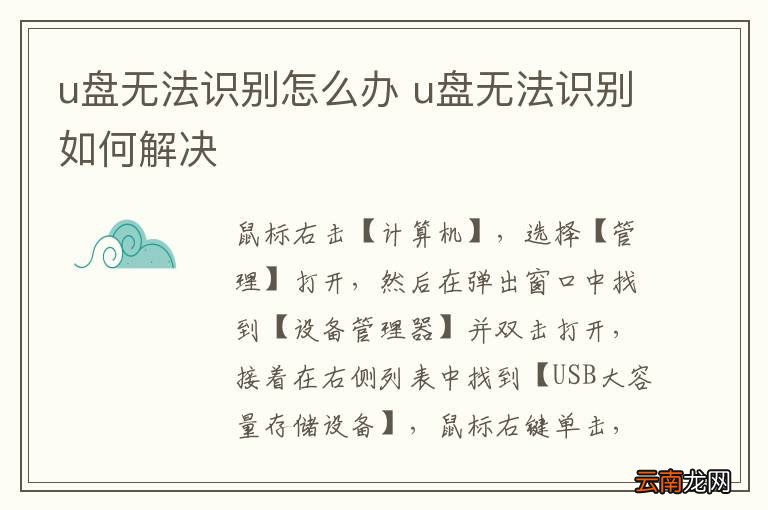 u盘无法识别怎么办 u盘无法识别如何解决