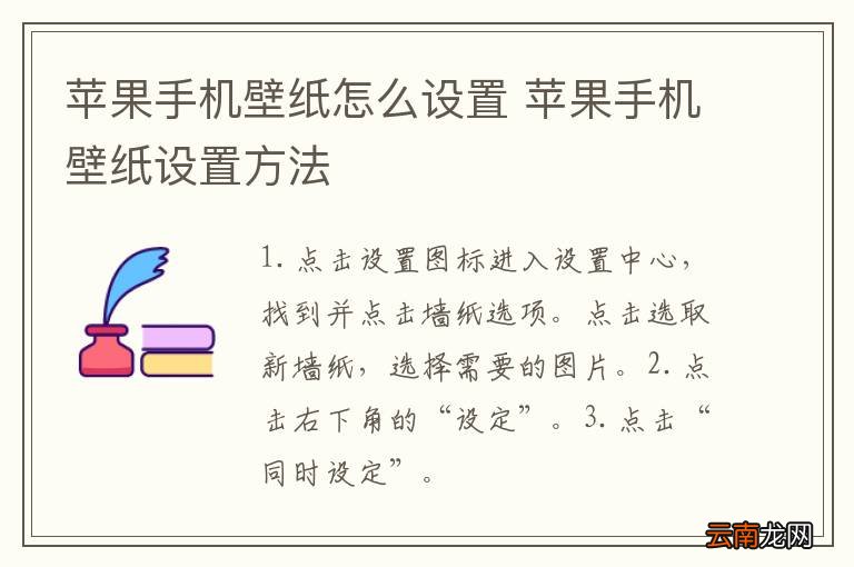 苹果手机壁纸怎么设置 苹果手机壁纸设置方法