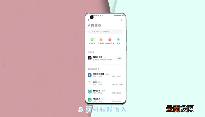 小米手机怎么关闭手机后运行的程序 小米怎么关闭运行程序