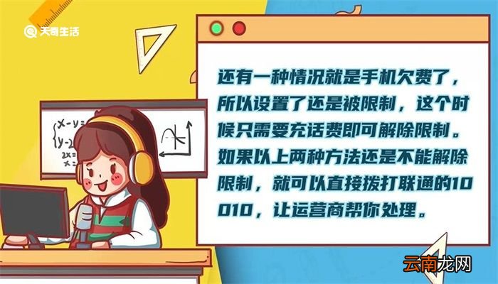 联通呼叫限制如何解除 联通呼叫被限制了怎么办
