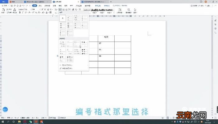 Word序号怎么自动填充 Word序号怎样自动填充