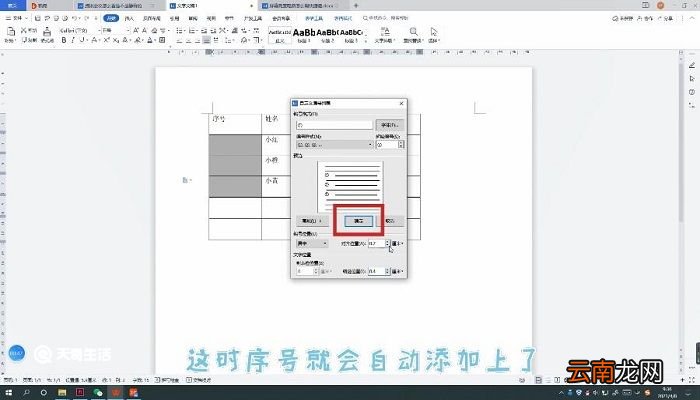 Word序号怎么自动填充 Word序号怎样自动填充