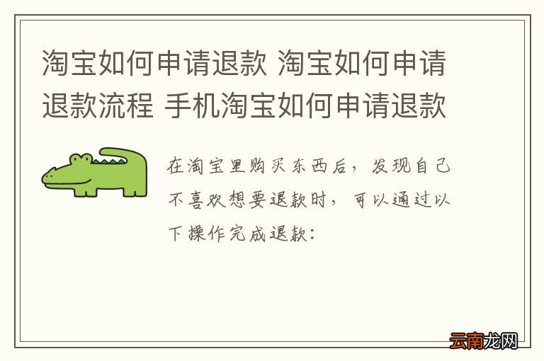 淘宝如何申请退款 淘宝如何申请退款流程 手机淘宝如何申请退款
