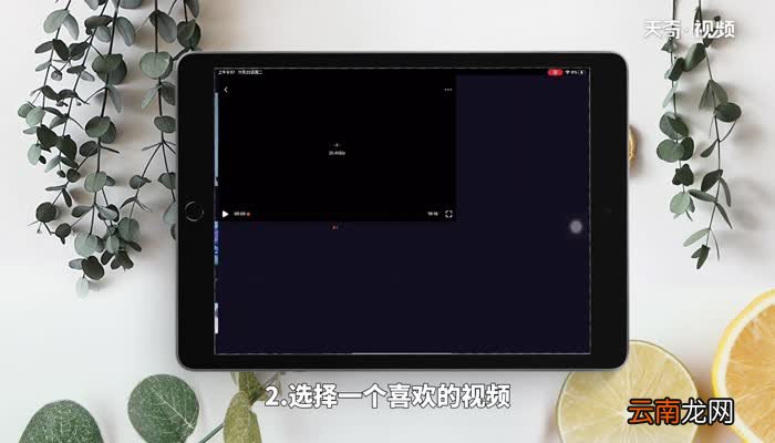 ipad腾讯视频怎么全屏 ipad腾讯视频如何全屏
