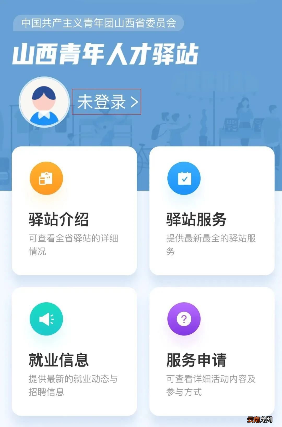 太原迎泽区人才驿站申请指南