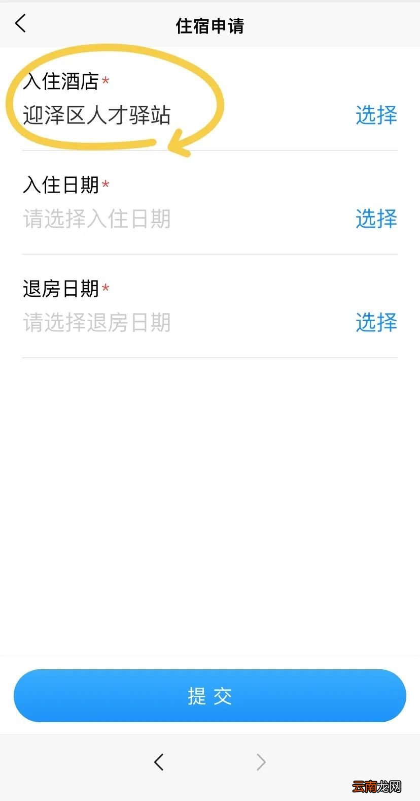 太原迎泽区人才驿站申请指南