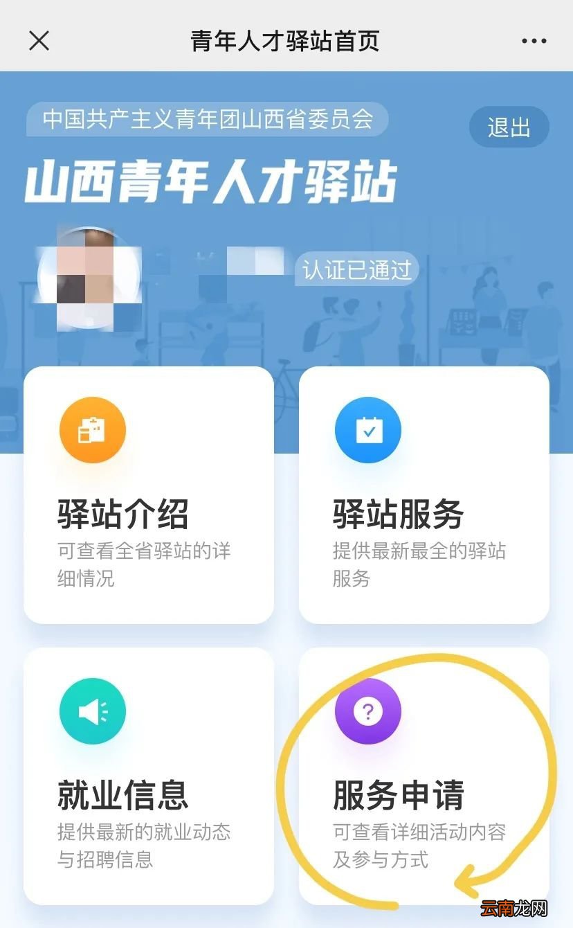 太原迎泽区人才驿站申请指南