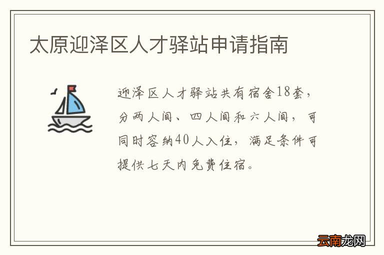 太原迎泽区人才驿站申请指南