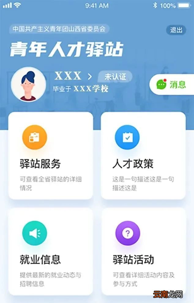 太原迎泽区人才驿站申请指南