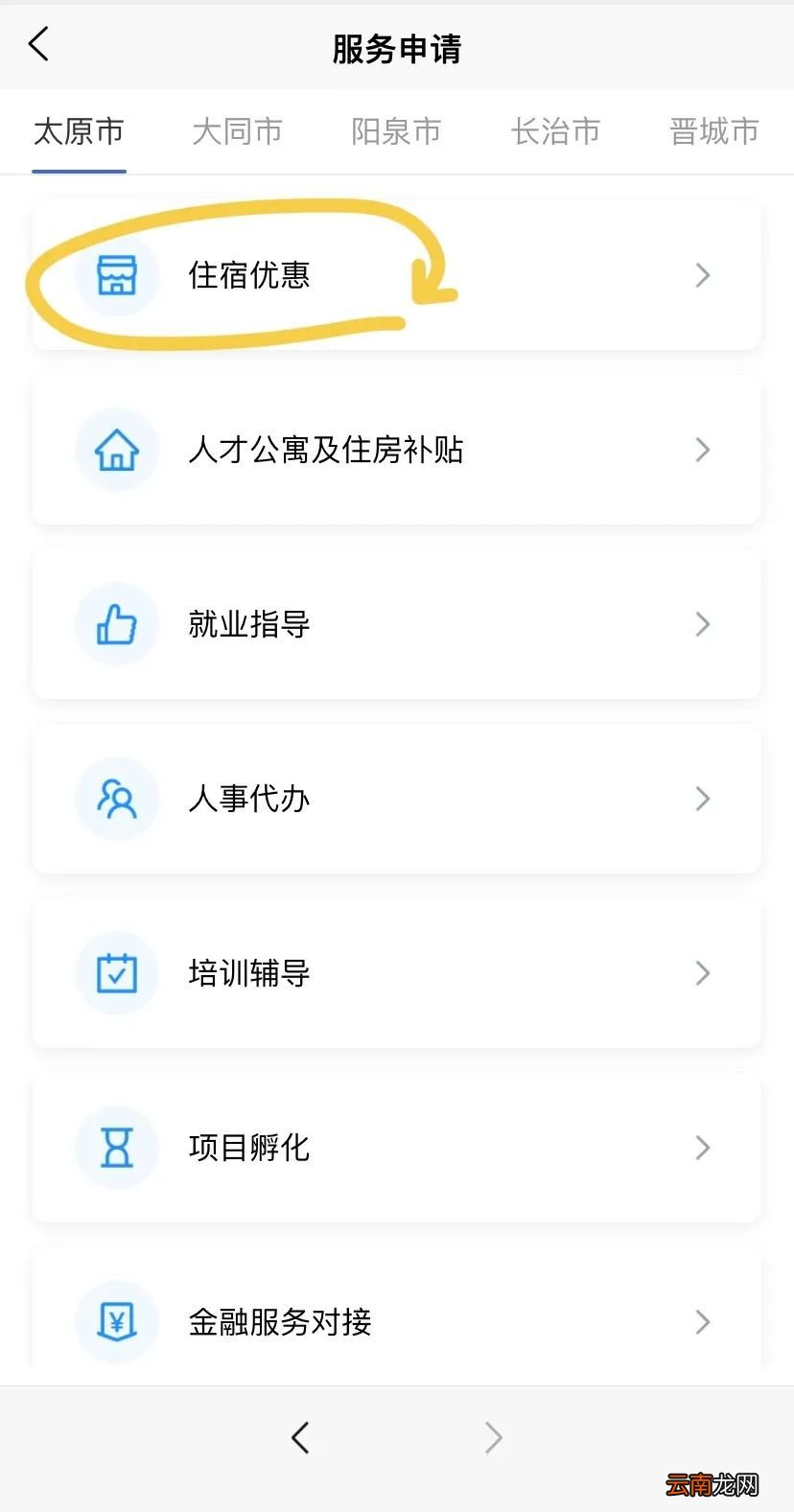 太原迎泽区人才驿站申请指南