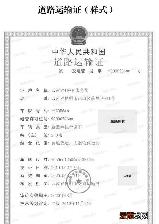 云南交通运输电子证照什么样?
