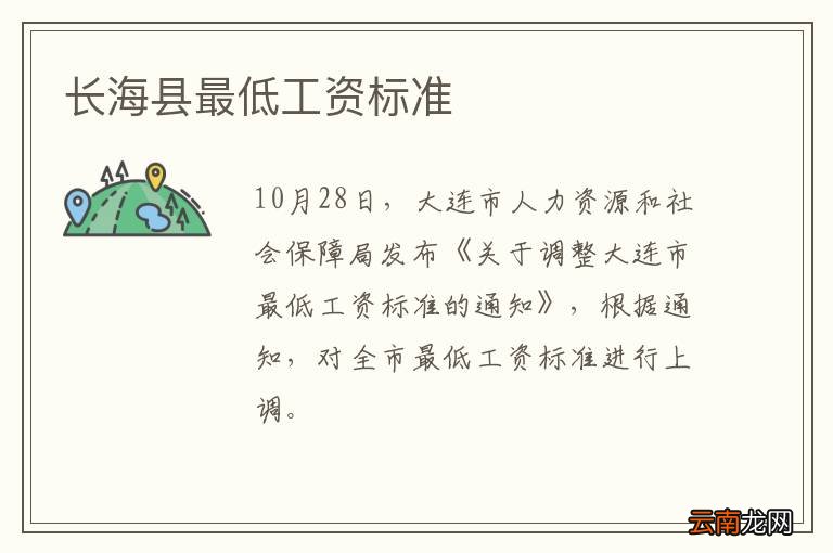 长海县最低工资标准