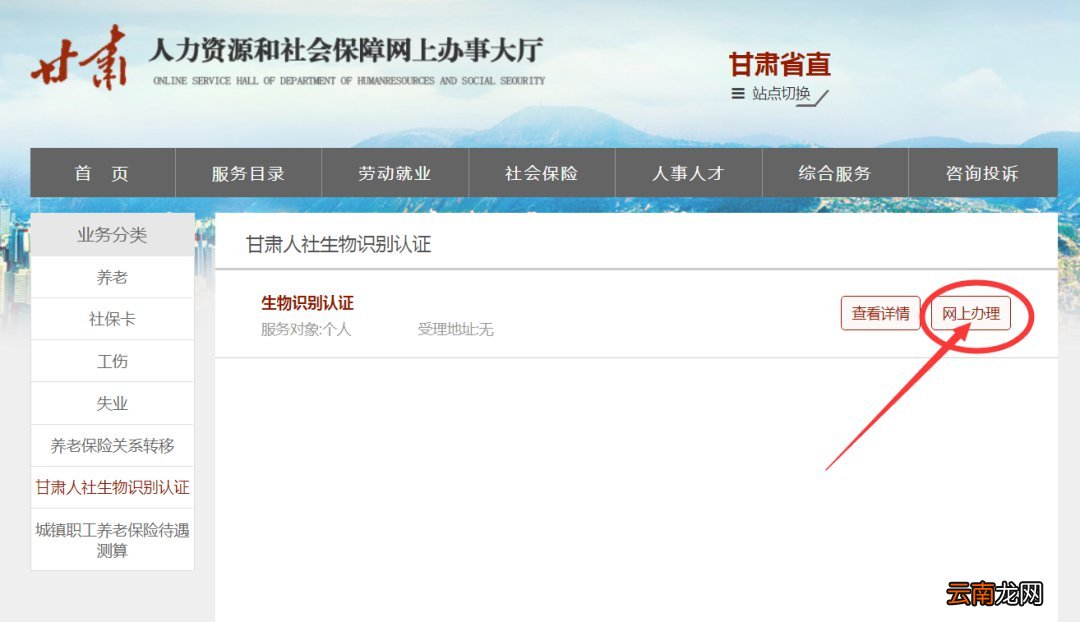 兰州养老金身份认证官网入口