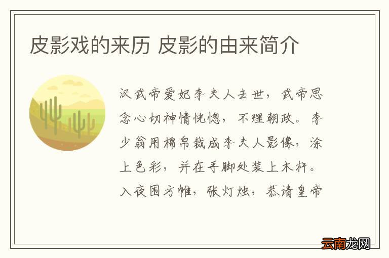 皮影戏的来历 皮影的由来简介
