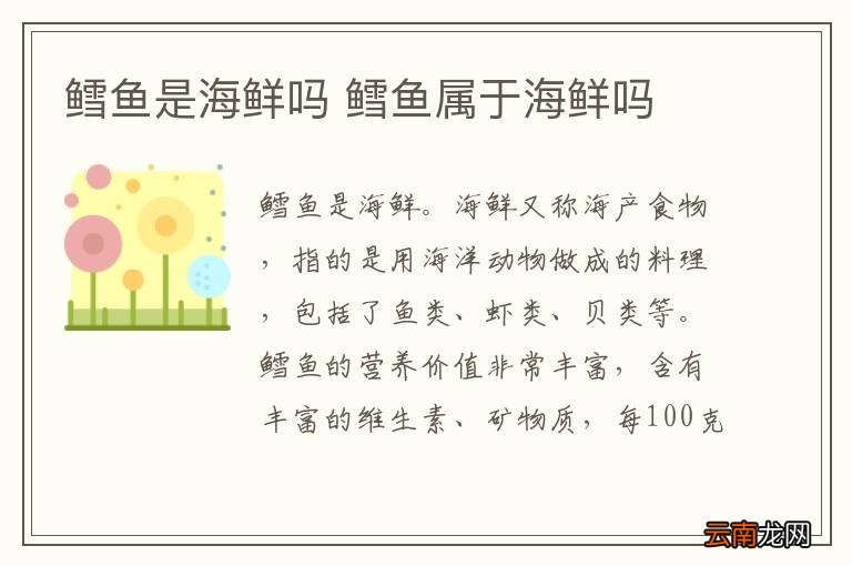 鳕鱼是海鲜吗 鳕鱼属于海鲜吗