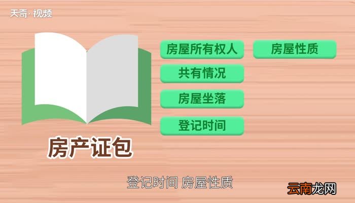 不动产证和房产证的区别 不动产证和房产证的区别是什么