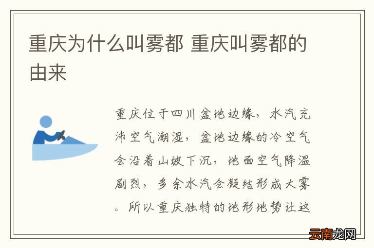 重庆为什么叫雾都 重庆叫雾都的由来