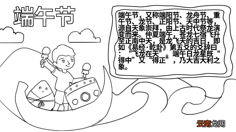 一年级端午节手抄报大全