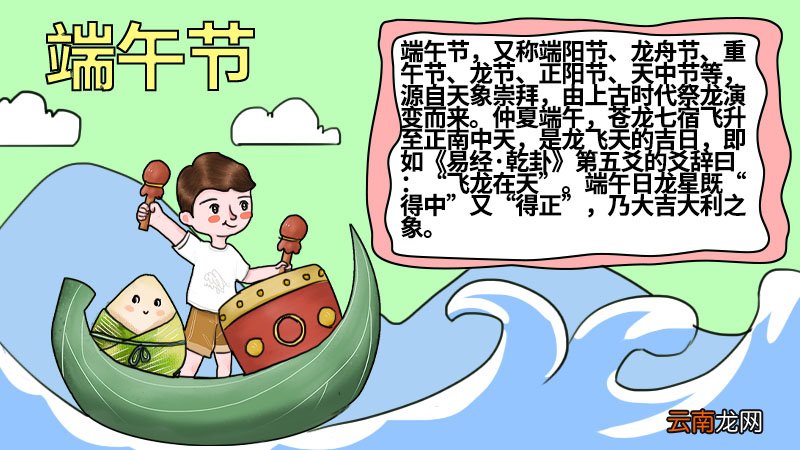 一年级端午节手抄报大全