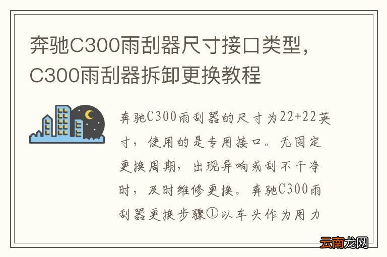 奔驰C300雨刮器尺寸接口类型，C300雨刮器拆卸更换教程