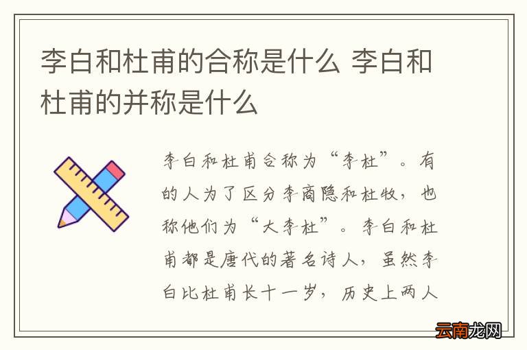 李白和杜甫的合称是什么 李白和杜甫的并称是什么