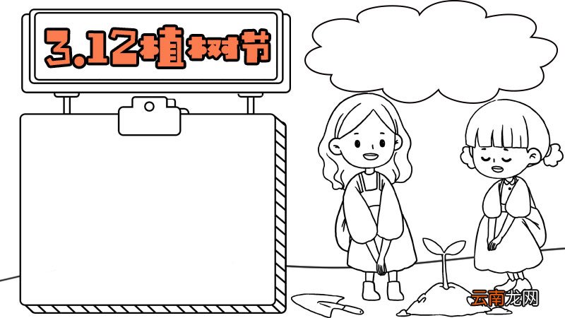 一年级植树节手抄报内容 一年级植树节手抄报内容画法