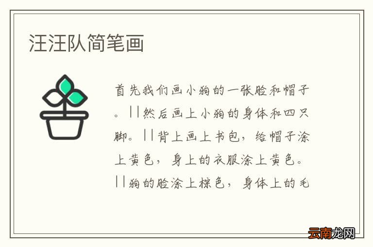 汪汪队简笔画